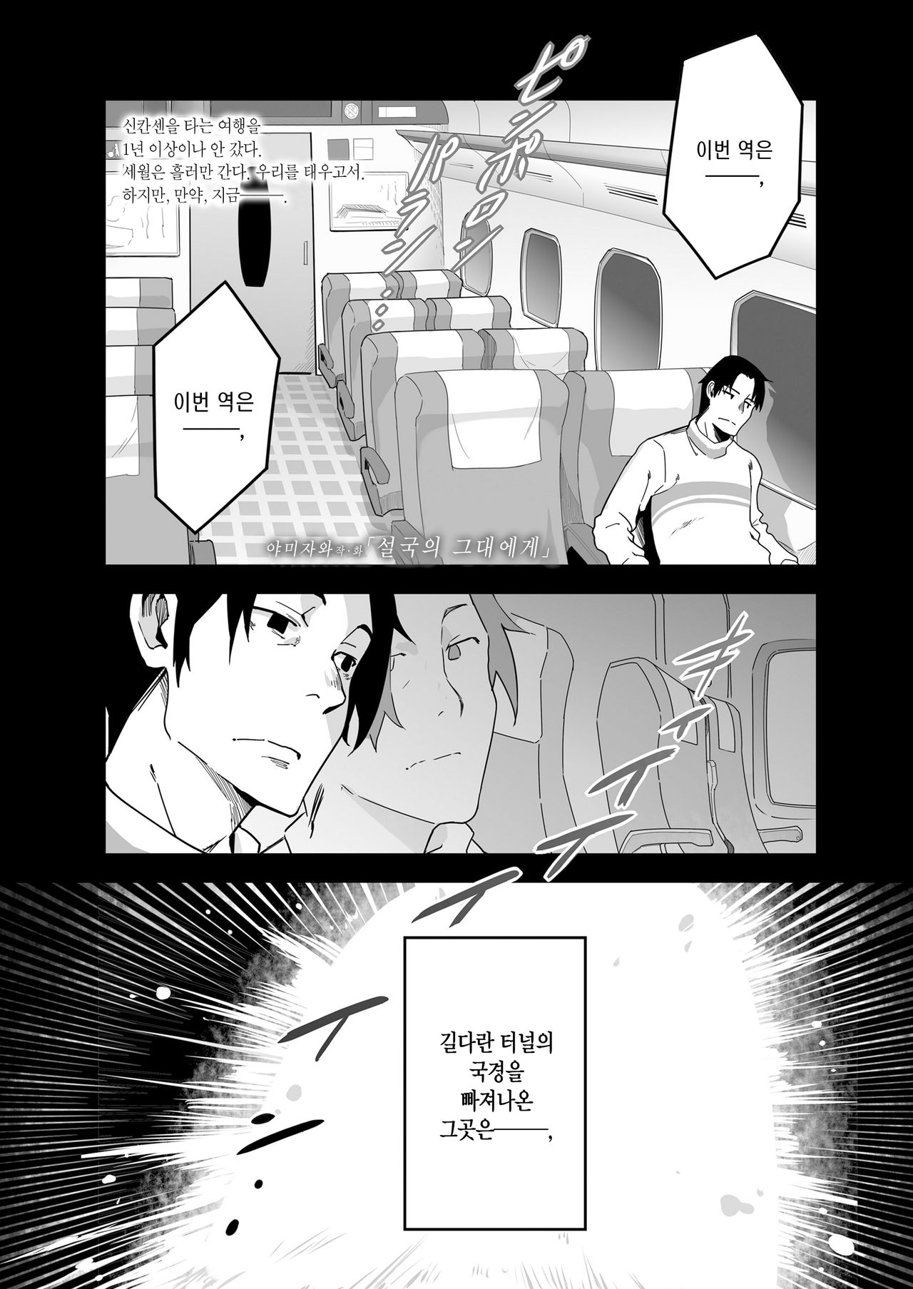 Yukiguni no Anata e | 설국의 그대에게 page 2 full