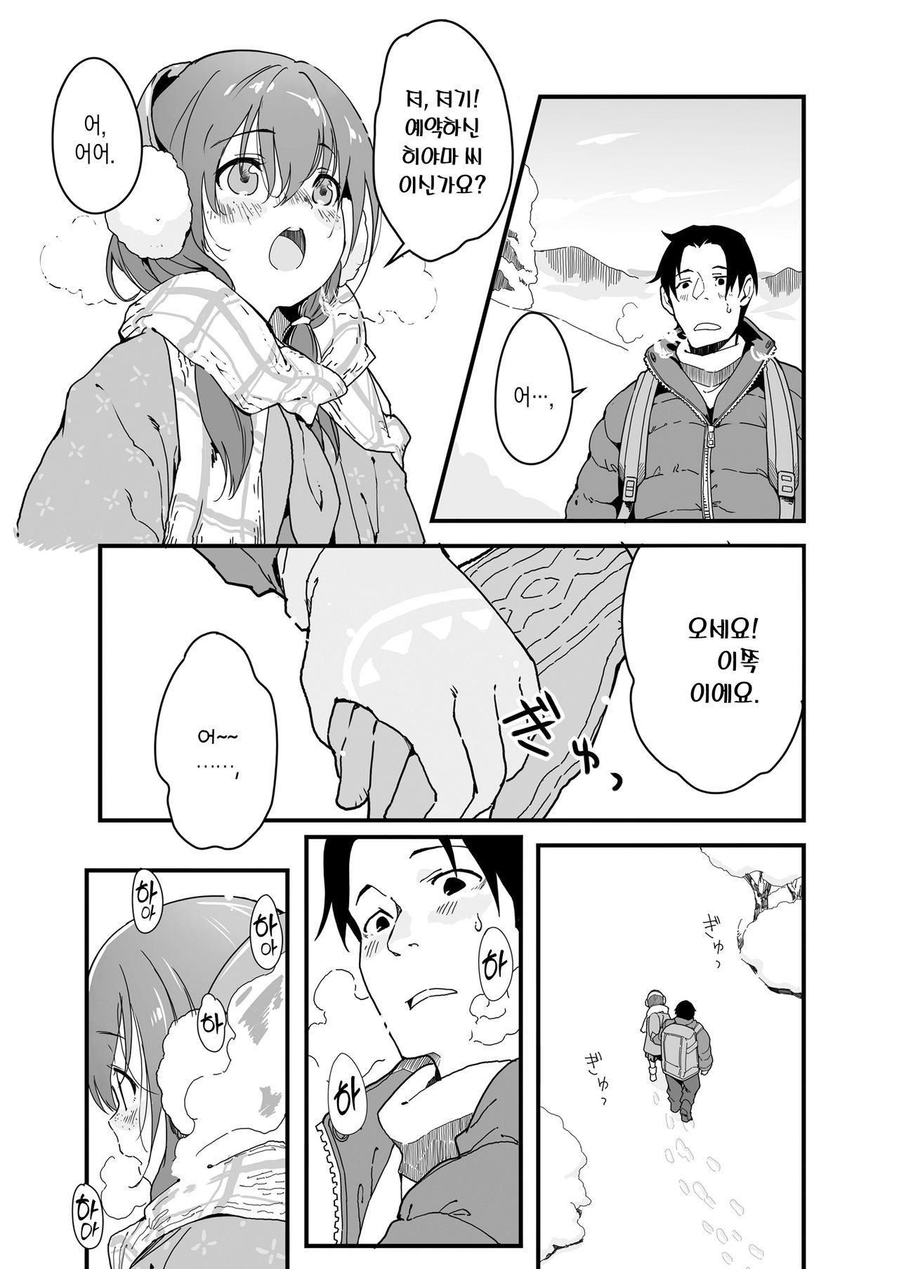 Yukiguni no Anata e | 설국의 그대에게 page 4 full
