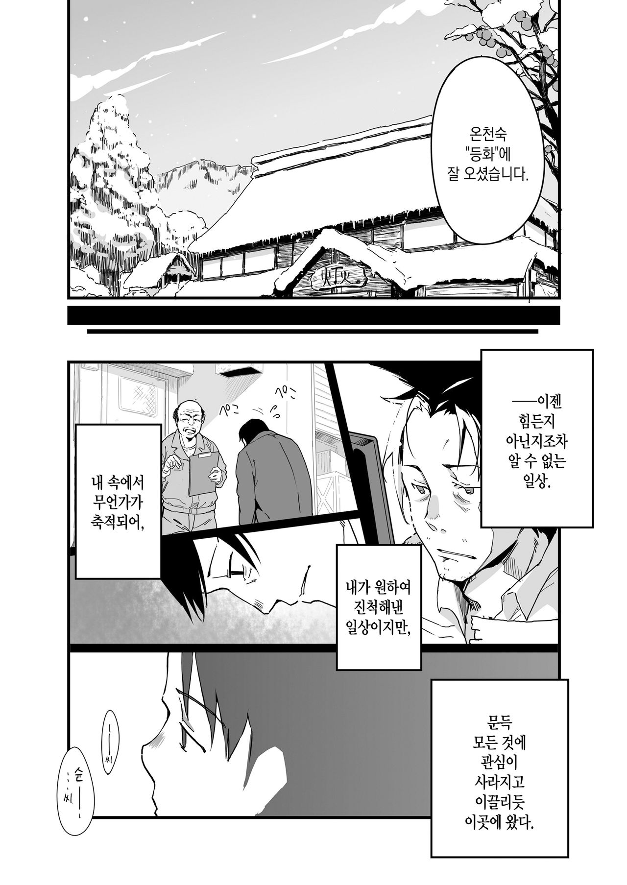 Yukiguni no Anata e | 설국의 그대에게 page 5 full