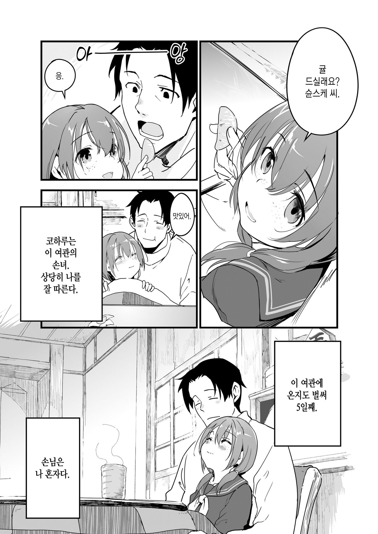 Yukiguni no Anata e | 설국의 그대에게 page 6 full