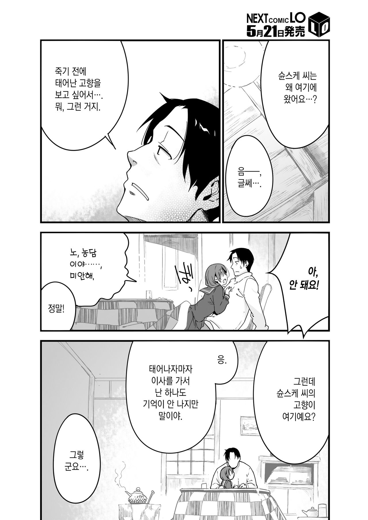 Yukiguni no Anata e | 설국의 그대에게 page 7 full