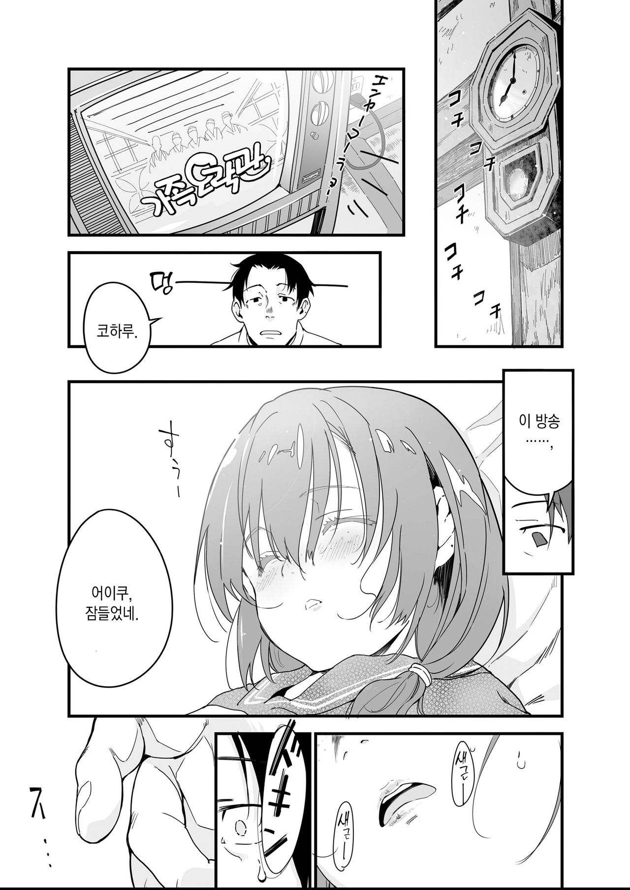 Yukiguni no Anata e | 설국의 그대에게 page 8 full