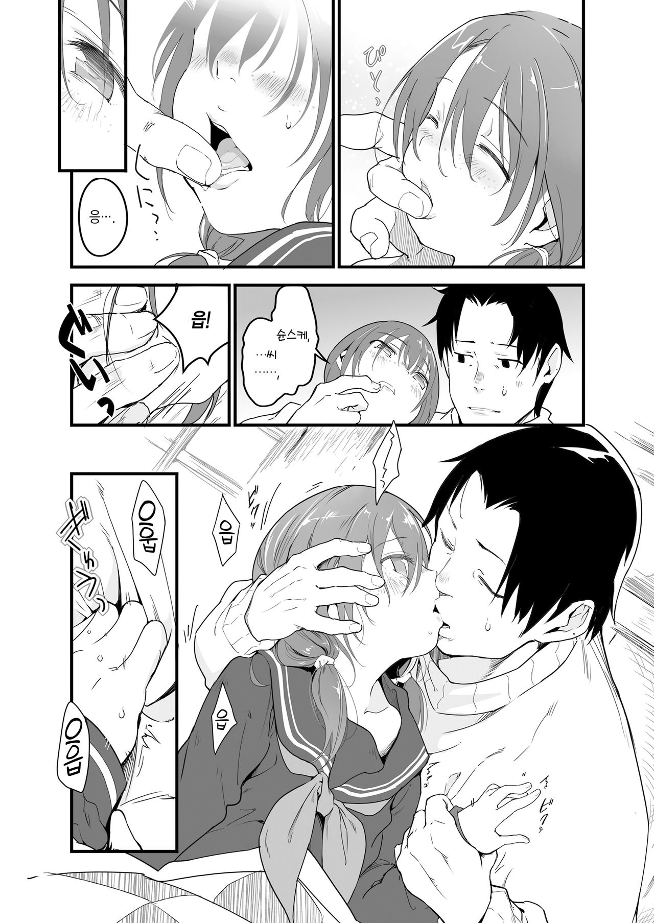 Yukiguni no Anata e | 설국의 그대에게 page 9 full