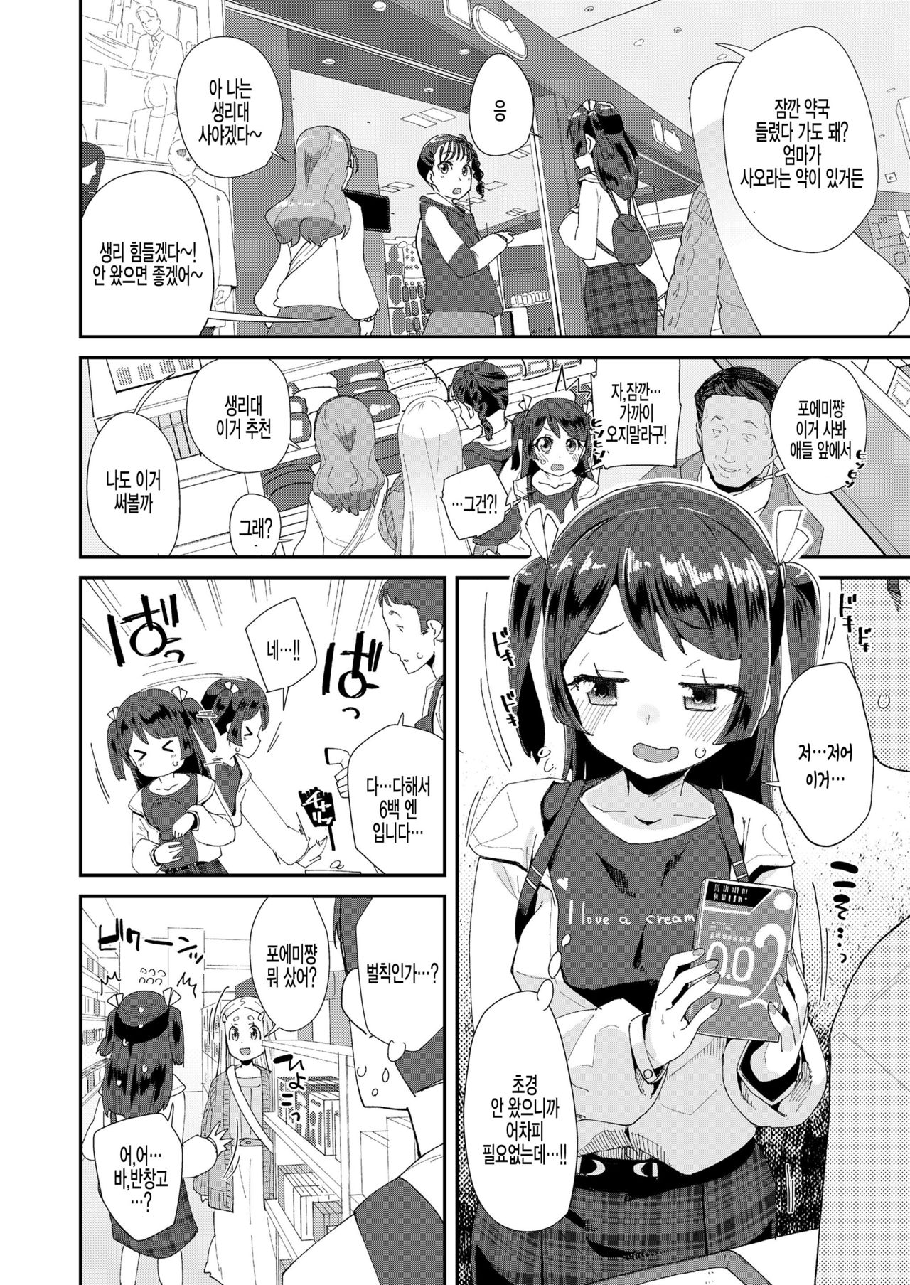 Naisho no Enkou Challenge page 4 full