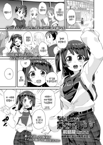 [Maeshima Ryou] Naisho no Enkou Challenge (COMIC LO 2021-05) [Korean] [팀 털난보리] [Digital] cover