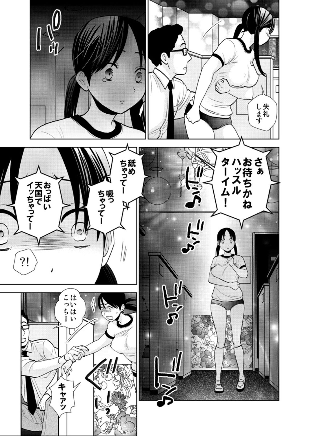 Oppabu taiken nyūten 〜 honban NG nanoni naka ni sosoga rete…〜 page 11 full