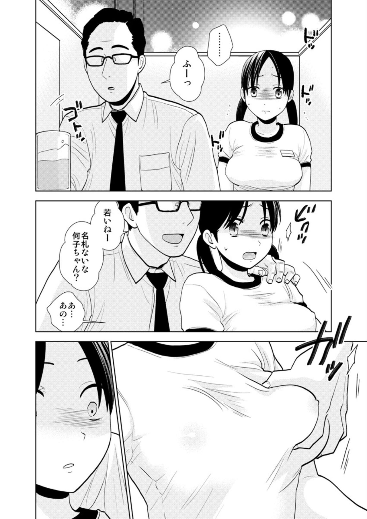 Oppabu taiken nyūten 〜 honban NG nanoni naka ni sosoga rete…〜 page 8 full