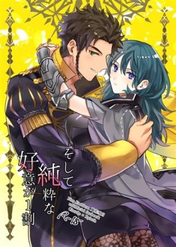 [Soko no Yakata (Kasoku)] Soshite Junsui na Koui ga 1-wari (Fire Emblem: Three Houses) [Sample] cover