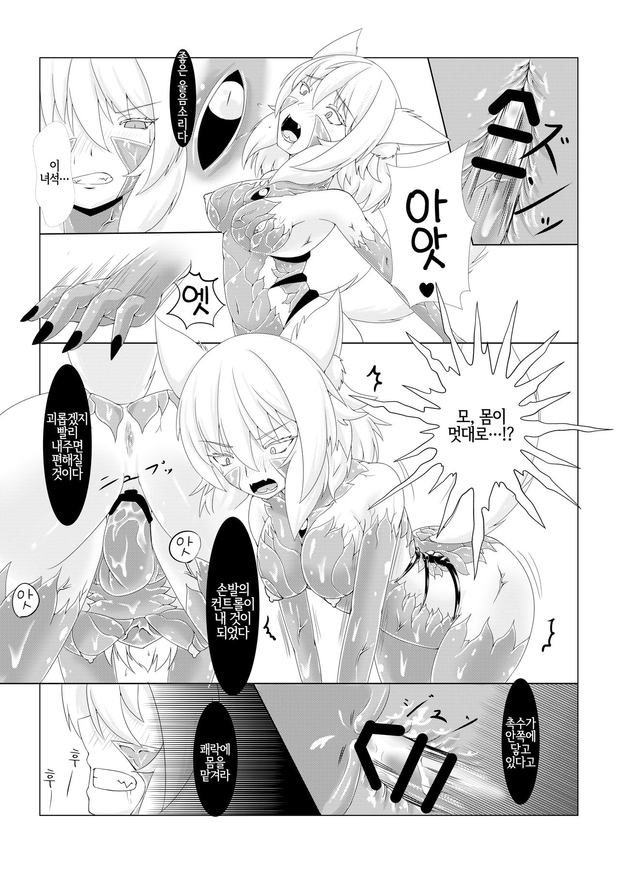 Shinshoku Momiji page 11 full