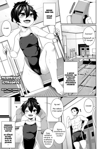 [Sakamata Nerimono] Mizugi Skinship | Развратный купальник (Digital Puni Pedo! Vol. 08) [Russian] [SPansa] cover