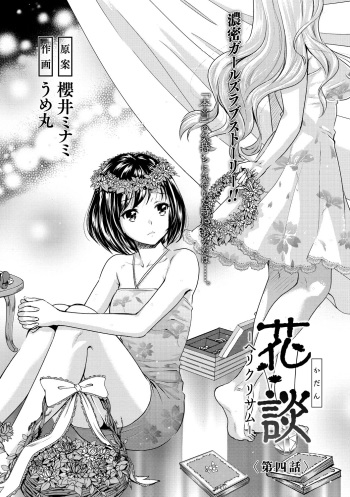 [Sakurai Minami, Umemaru] Kadan -Helichrysum- Ch. 4 (COMIC Megastore DEEP Vol. 23) [Spanish] [Mugidanshi Fansub] [Digital] cover