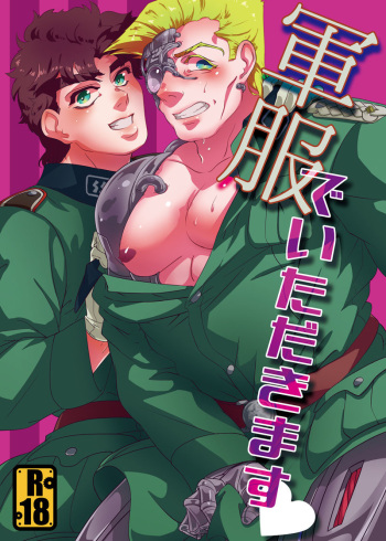 [Washikuru. (Maddy)] Gunpuku De Itadakimasu (JoJo's Bizarre Adventure) [Sample] cover