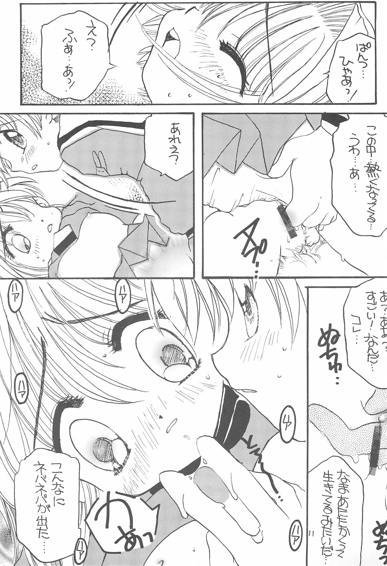 Sakura Saku 8 page 11 full