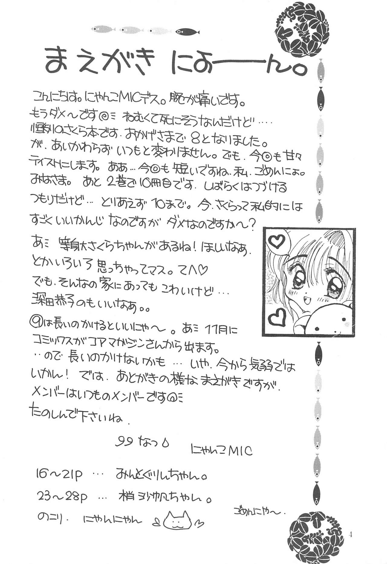 Sakura Saku 8 page 4 full