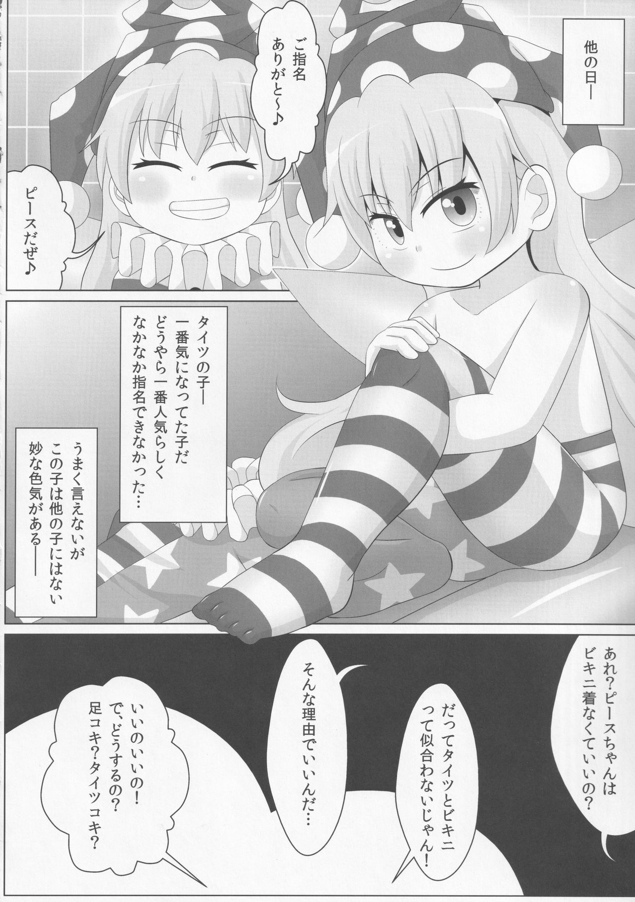 Yousei-san no Kutsushita & Tights de Shigokaretai!! page 11 full