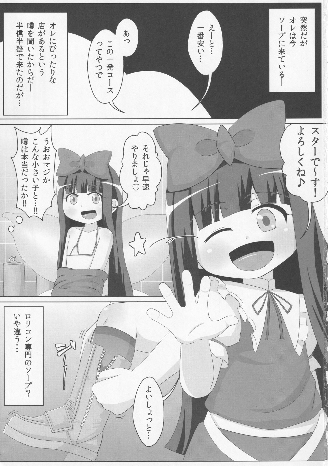 Yousei-san no Kutsushita & Tights de Shigokaretai!! page 2 full