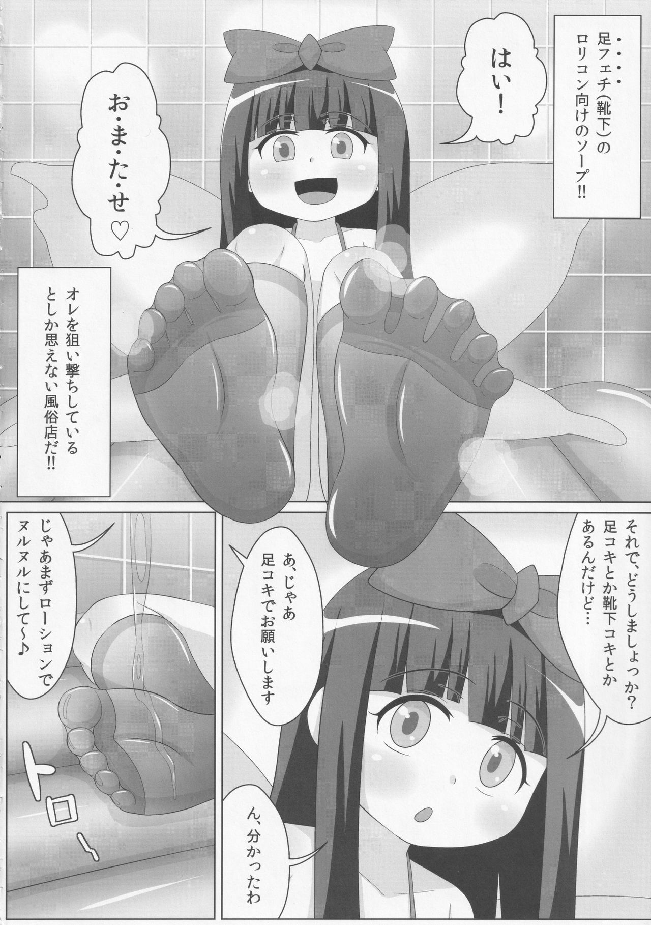 Yousei-san no Kutsushita & Tights de Shigokaretai!! page 3 full
