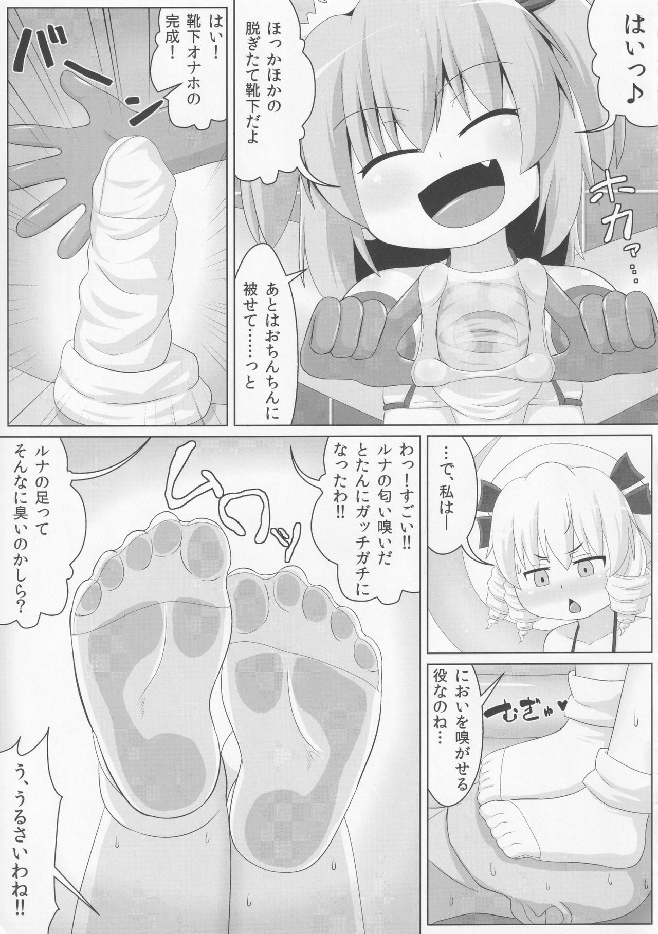 Yousei-san no Kutsushita & Tights de Shigokaretai!! page 8 full