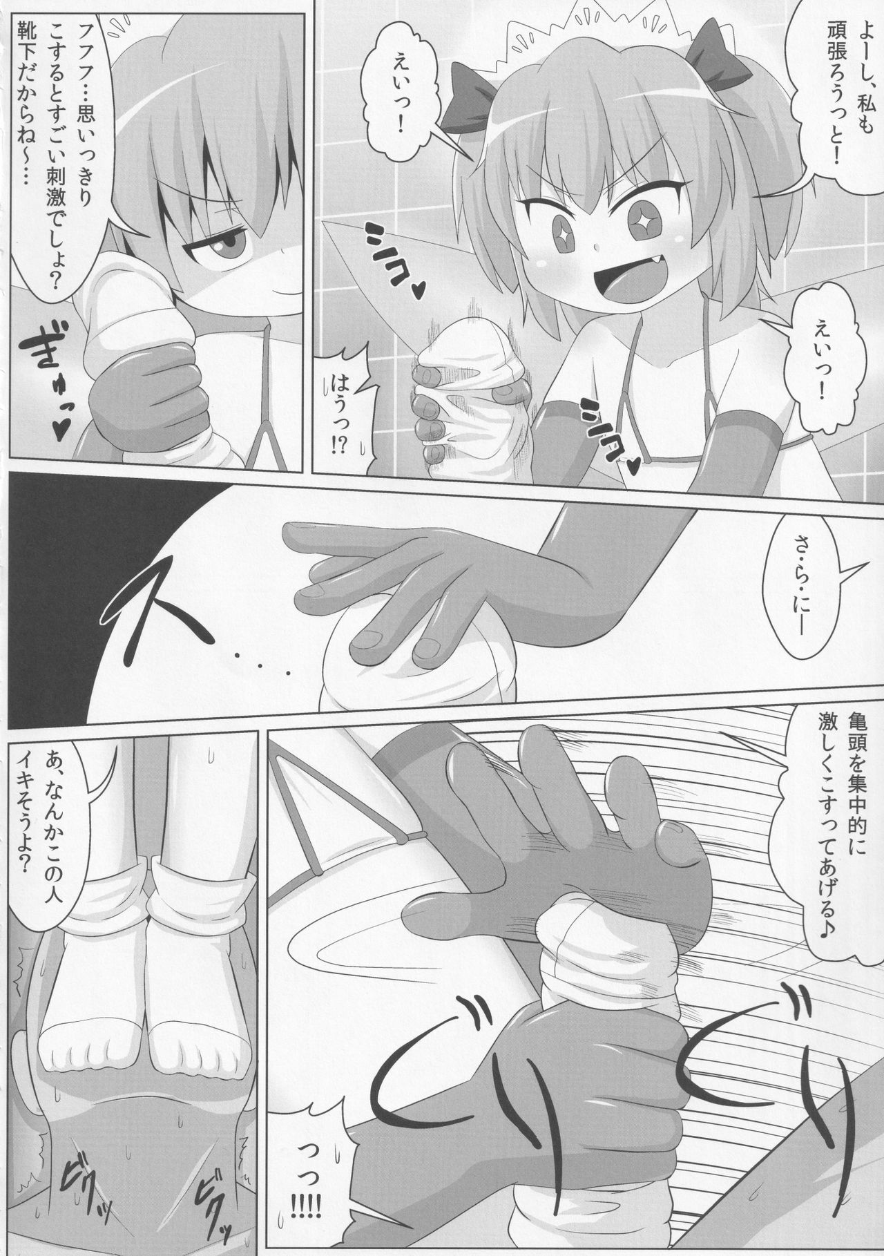Yousei-san no Kutsushita & Tights de Shigokaretai!! page 9 full