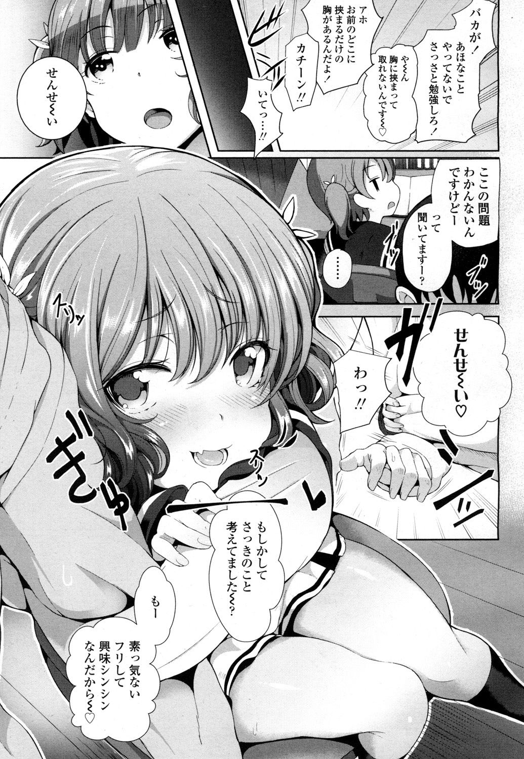 Etchina oshiego to no tsukiai-kata page 3 full