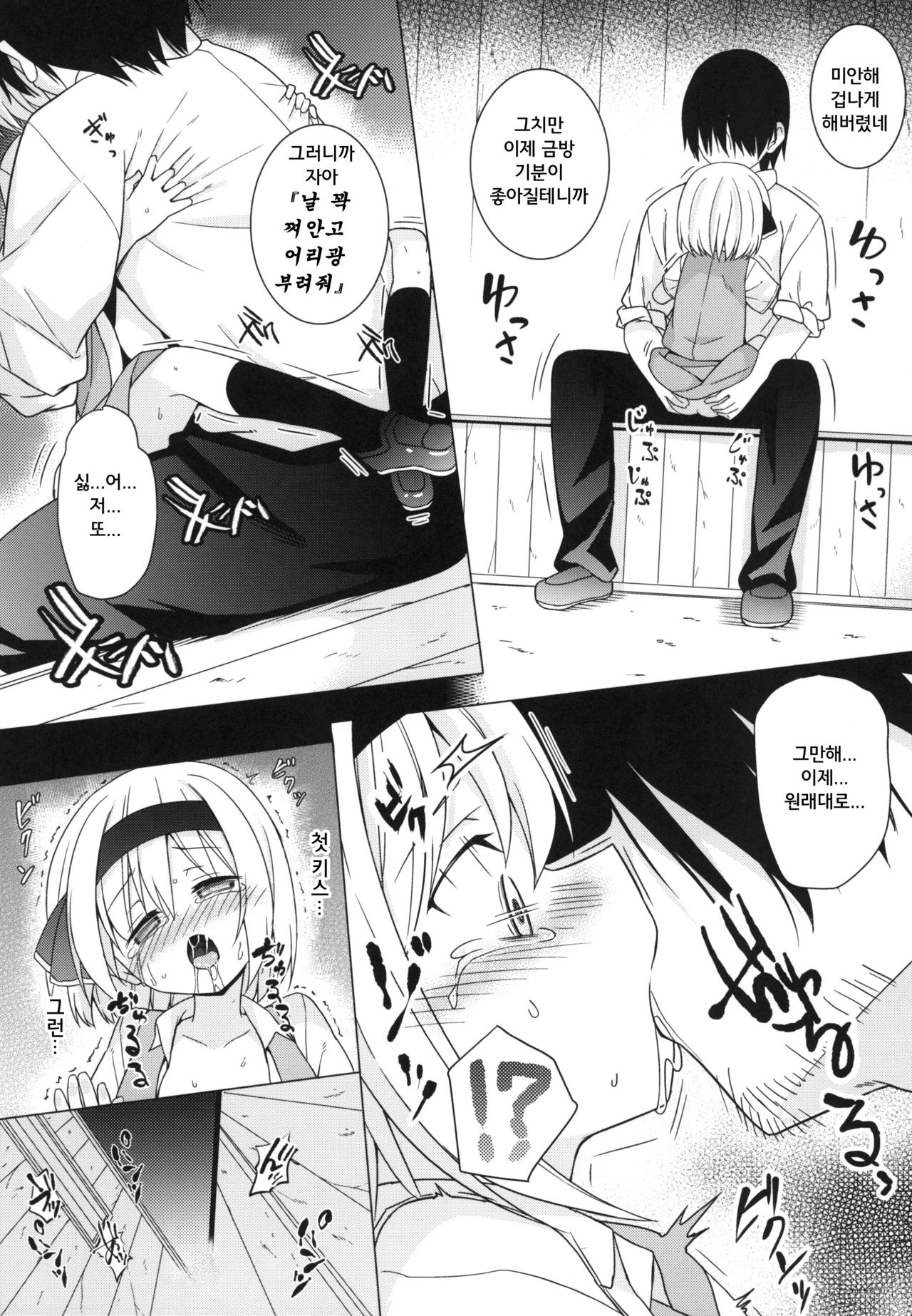 Saimin Youmu | 최면 요우무 page 12 full