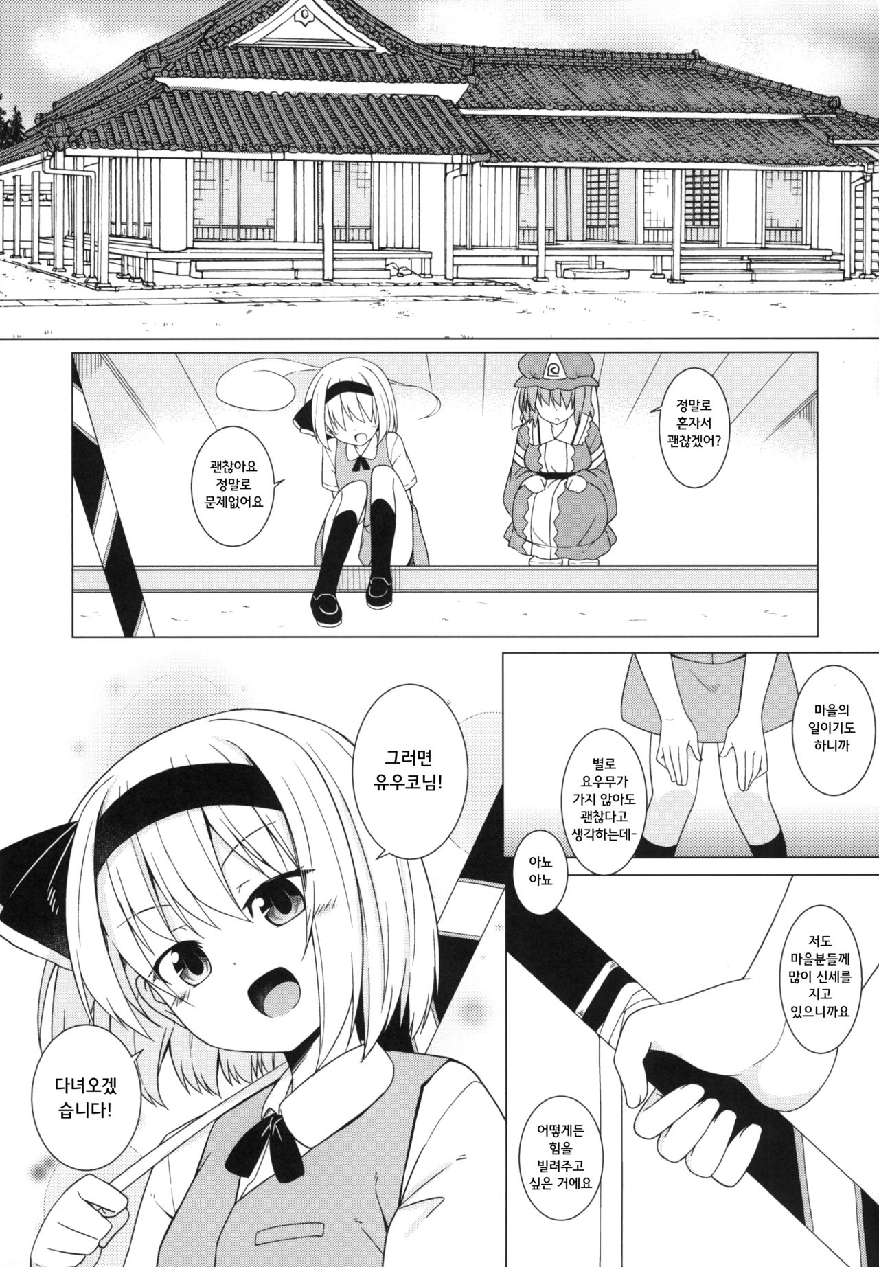 Saimin Youmu | 최면 요우무 page 2 full