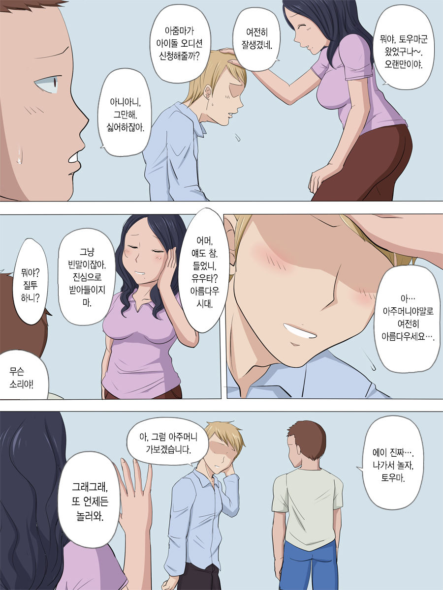 Netorare Haha | 네토라레 엄마 page 3 full