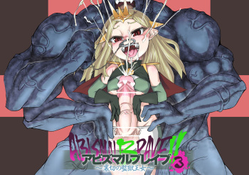 [Master Volume (Jyujyo)] ABISMAL BRAVE 3 ~Ura Setsu no Kangoku Oujo~ (Scat Decensored) cover