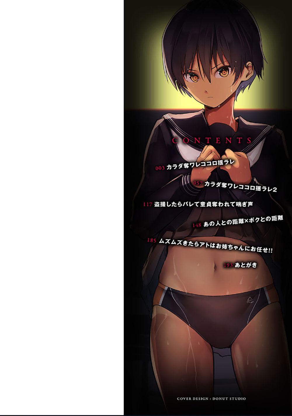 Karada Ubaware Kokoro Yurare | Stolen Body Changing Heart page 2 full