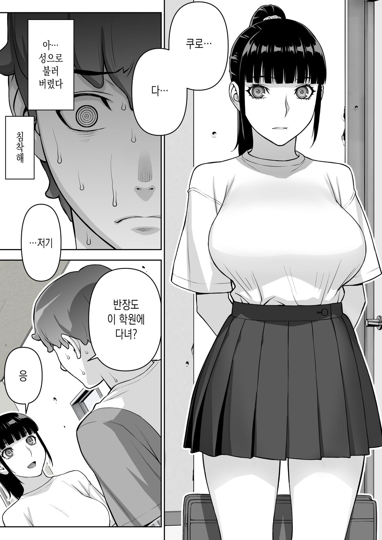 Iinchou no Saimin Natsuyasumi | 반장의 최면 여름방학 page 12 full