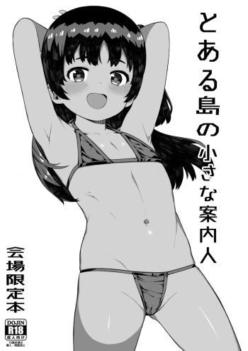 [Piruporo (Highlow)] C96会場限定本 2 [Digital] cover