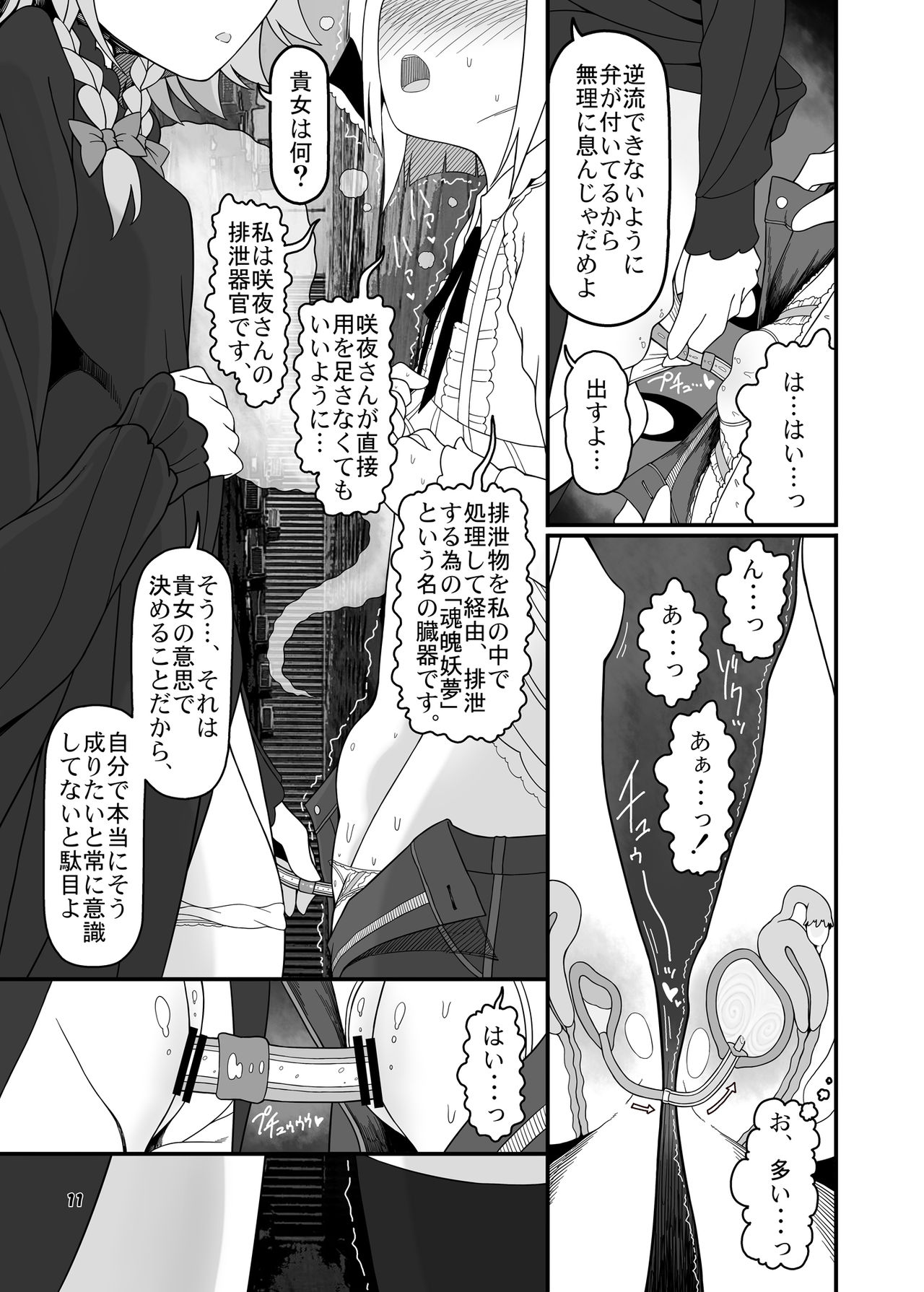 SakuMyon Kinki 2 Scatolo Makikomi Hen page 10 full
