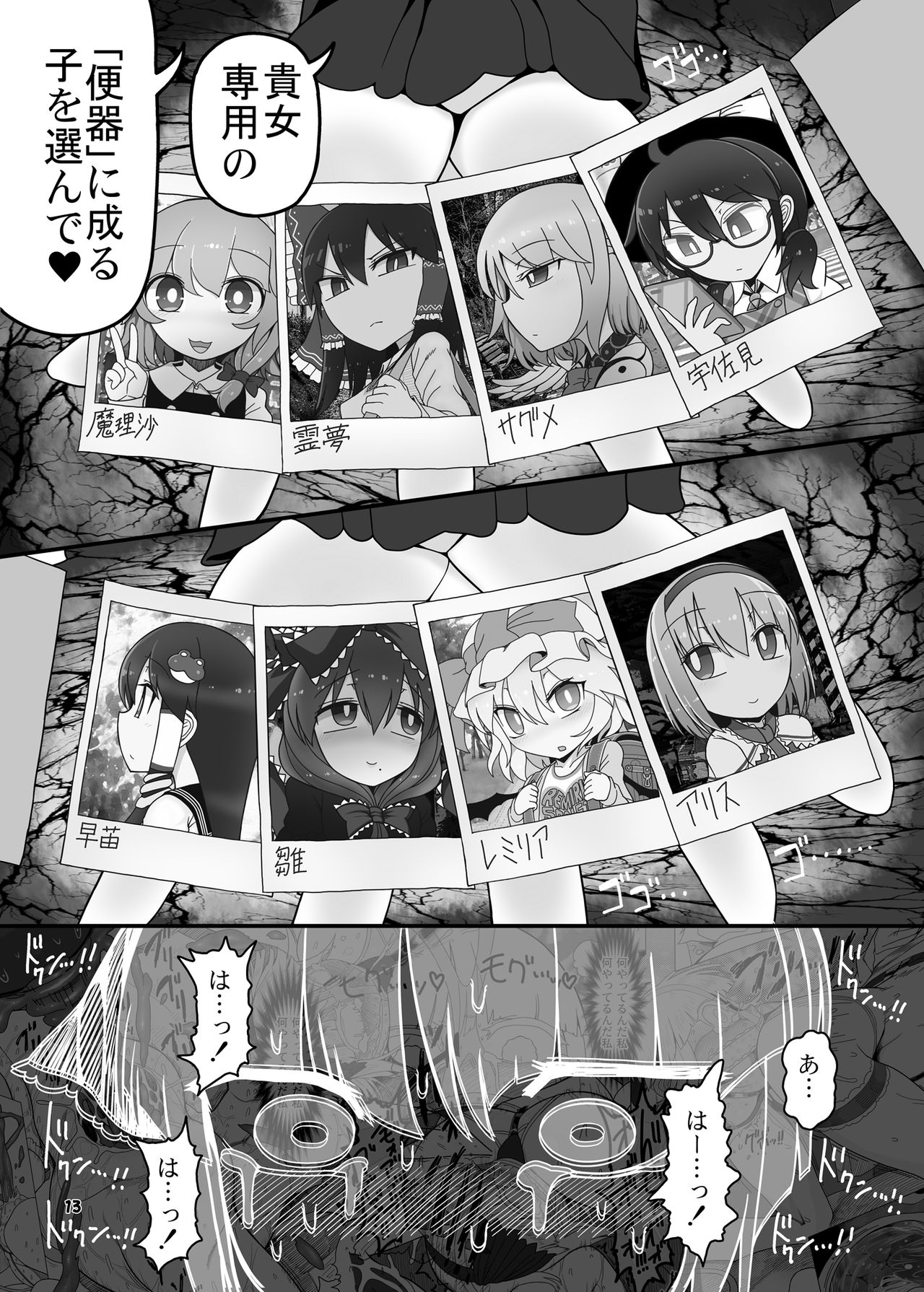 SakuMyon Kinki 2 Scatolo Makikomi Hen page 12 full