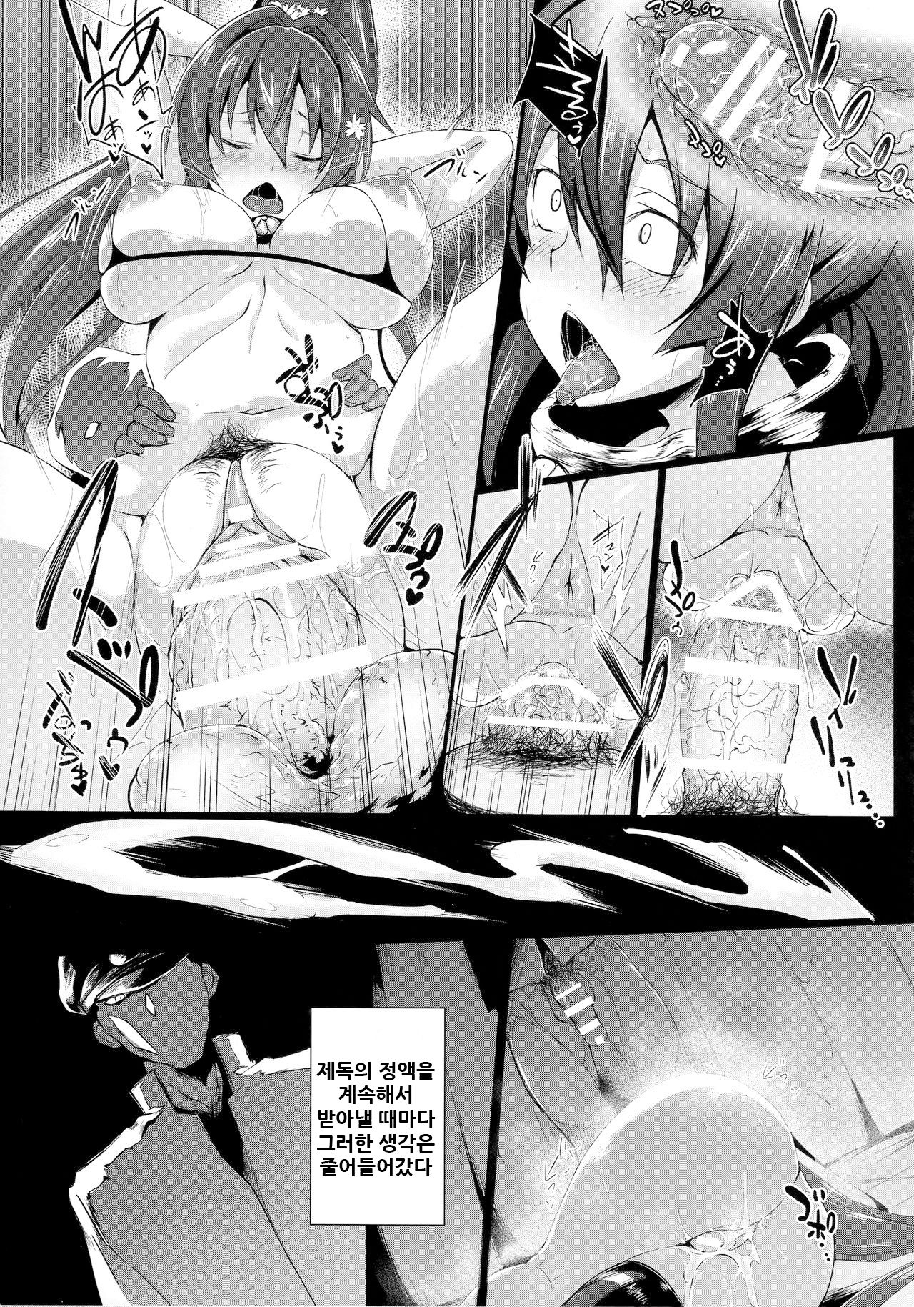 Yamato de Asobu  Korean page 11 full
