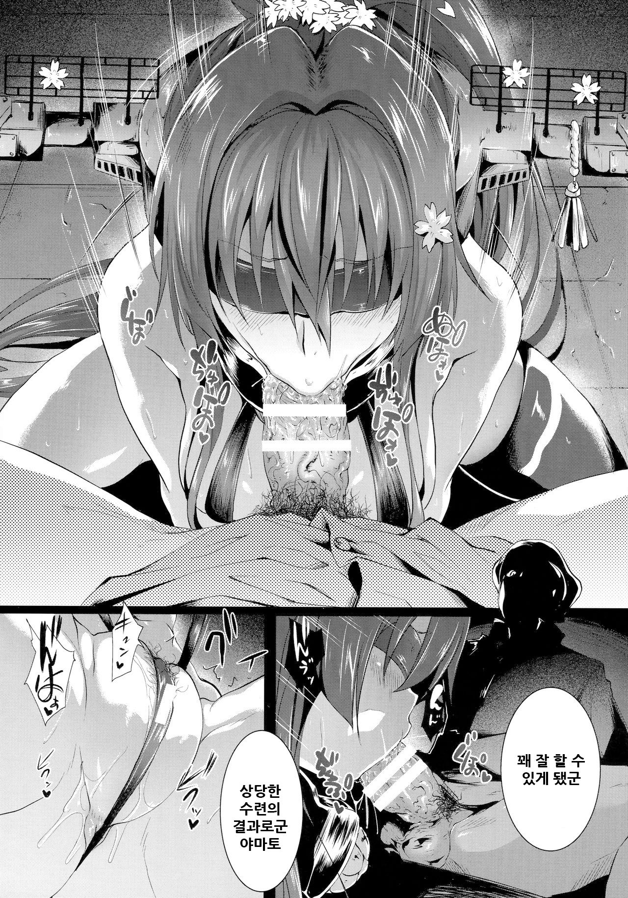 Yamato de Asobu  Korean page 7 full