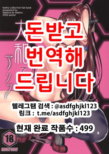 (C91) [Alkaloid no Baketu (Gelatin)] Yamato de Asobu (Kantai Collection -KanColle-) Korean cover