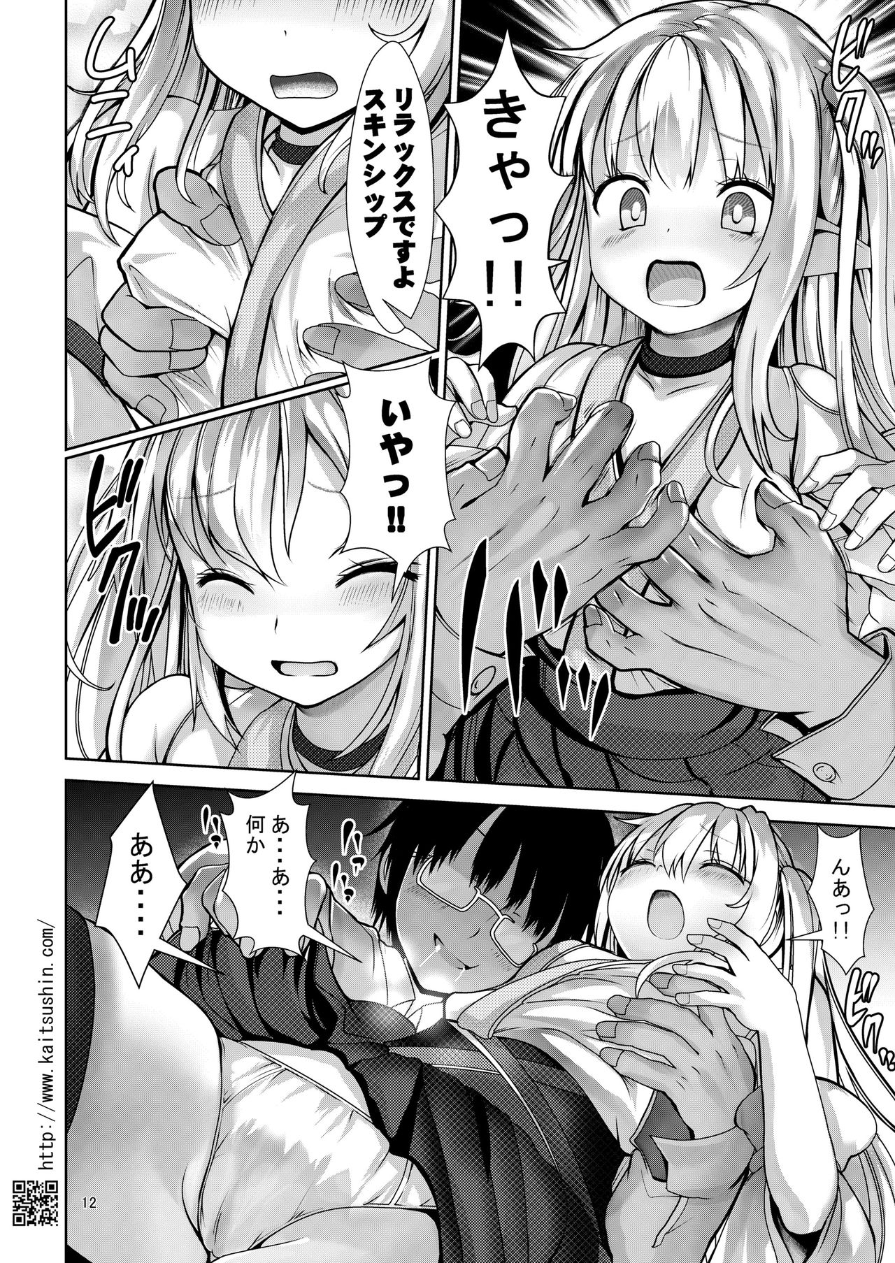 5-Nen 3-kumi no i sekai ryuugakusei o shidou suru tsumori ga choukyou shite shimatta page 12 full