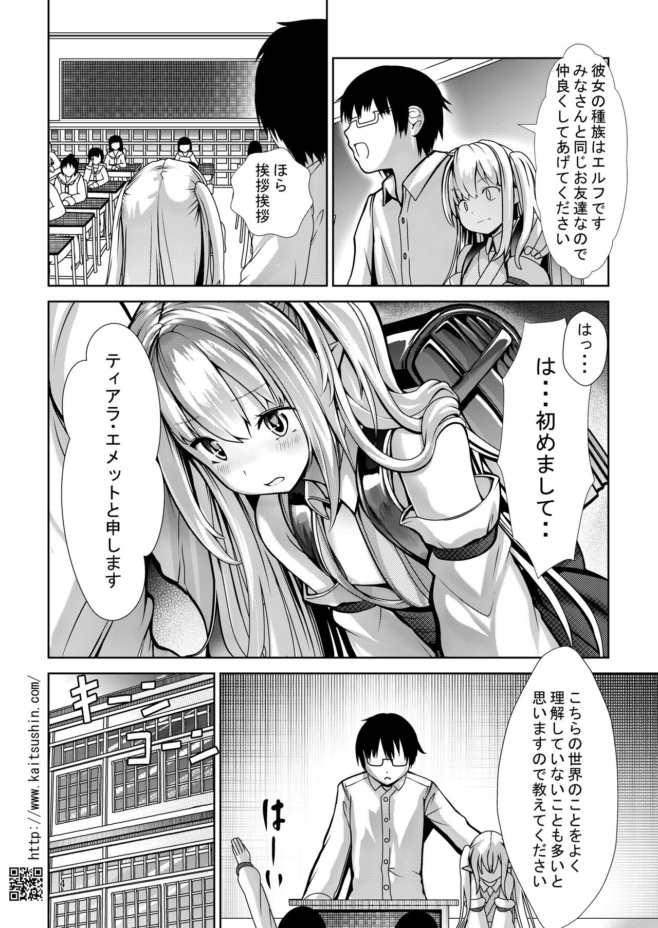 5-Nen 3-kumi no i sekai ryuugakusei o shidou suru tsumori ga choukyou shite shimatta page 4 full