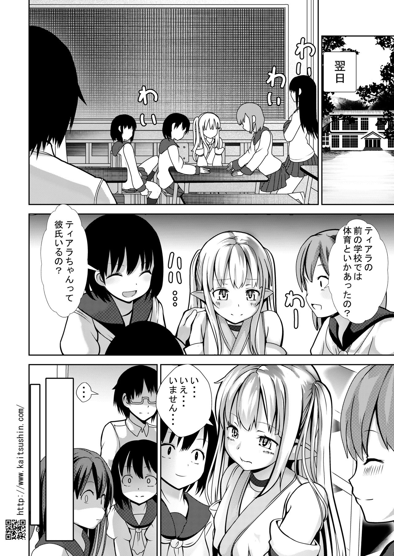 5-Nen 3-kumi no i sekai ryuugakusei o shidou suru tsumori ga choukyou shite shimatta page 6 full