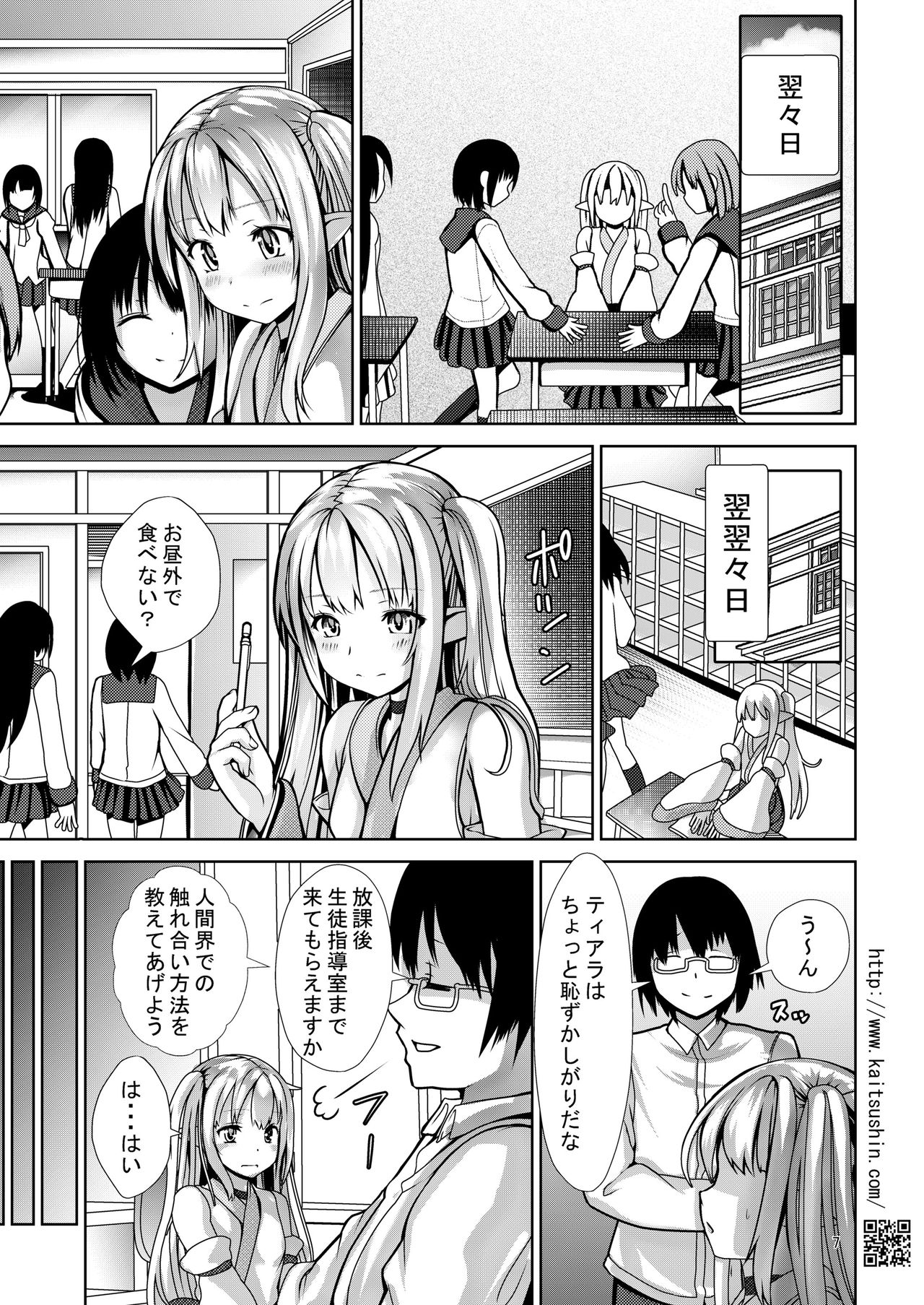 5-Nen 3-kumi no i sekai ryuugakusei o shidou suru tsumori ga choukyou shite shimatta page 7 full
