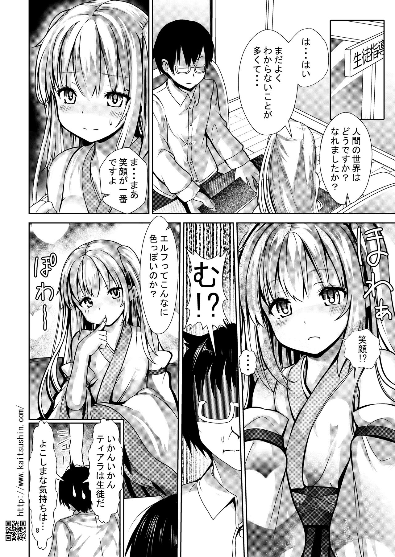 5-Nen 3-kumi no i sekai ryuugakusei o shidou suru tsumori ga choukyou shite shimatta page 8 full