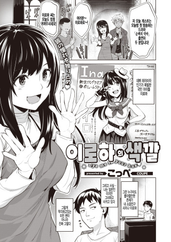 [Coupe] Iroha no Iro | 이로하의 색깔 (COMIC Kairakuten BEAST 2020-04) [Korean] [팀 털난보리] [Digital] cover