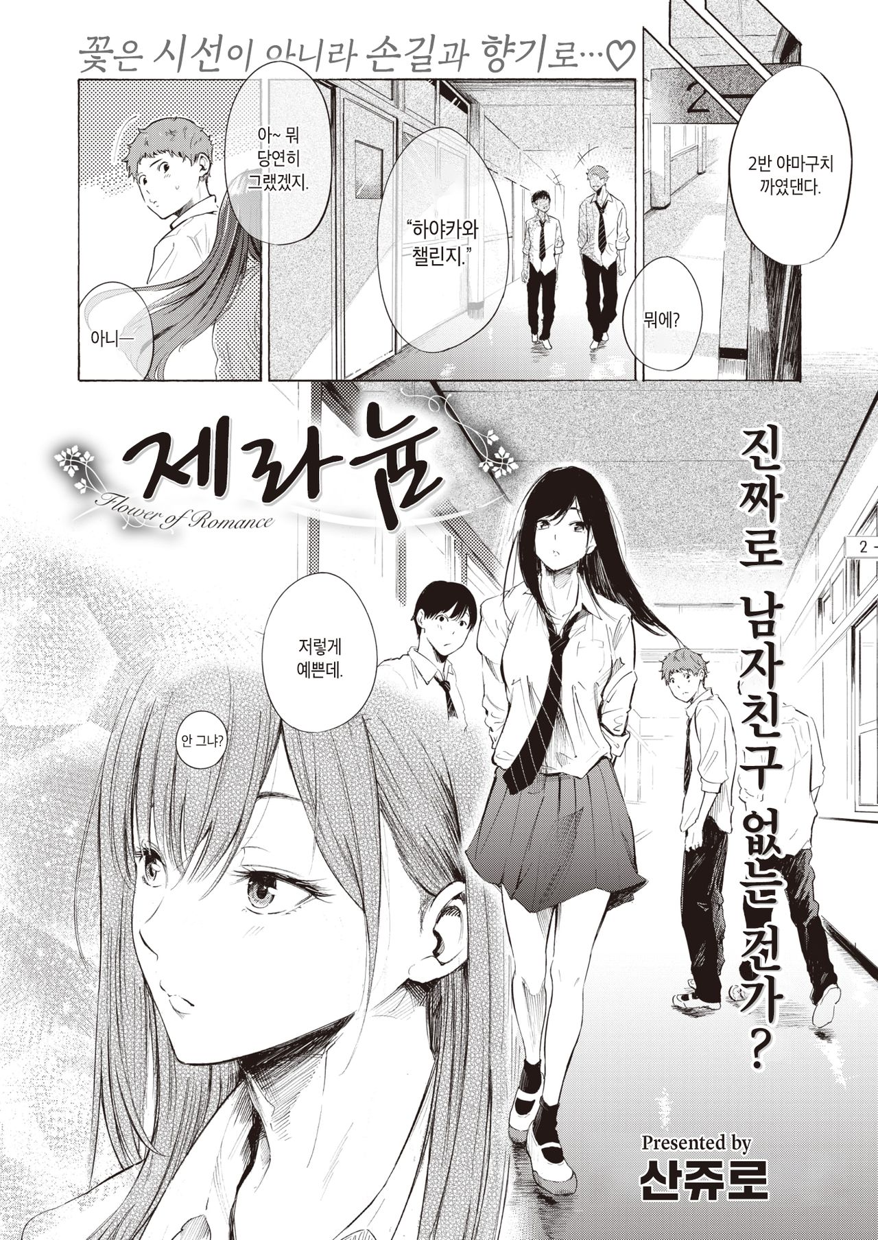 Geranium | 제라늄 page 2 full