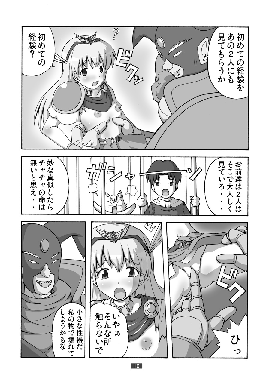 Princess o Akiramenai page 10 full