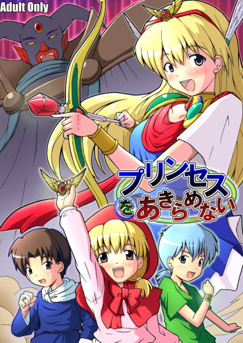 [Group I.N (toroi)] Princess o Akiramenai (Akazukin Chacha) [Digital] cover