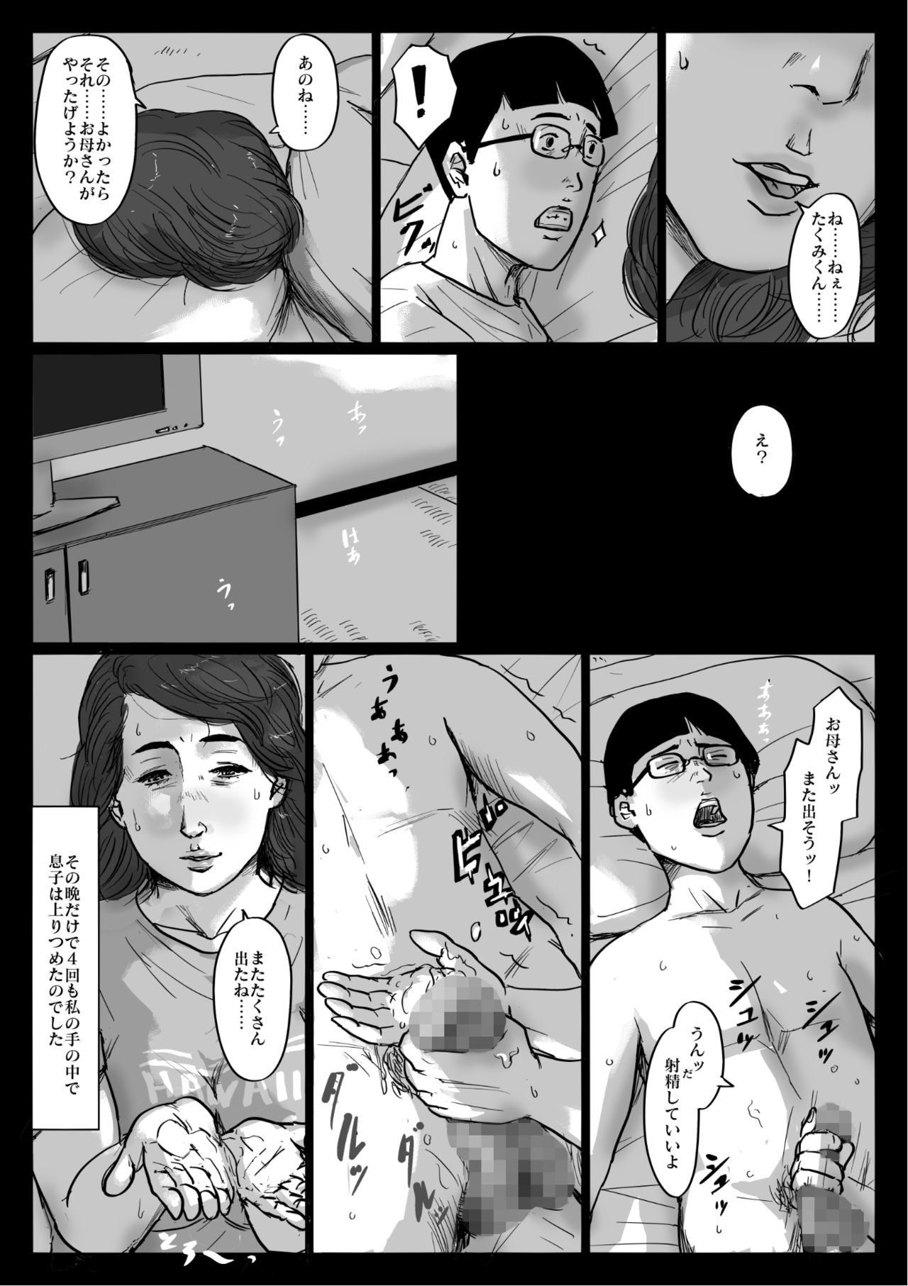 Boshi Soukan Senmon-shi "Suteki na Okaa-san" Vol. 4 page 6 full