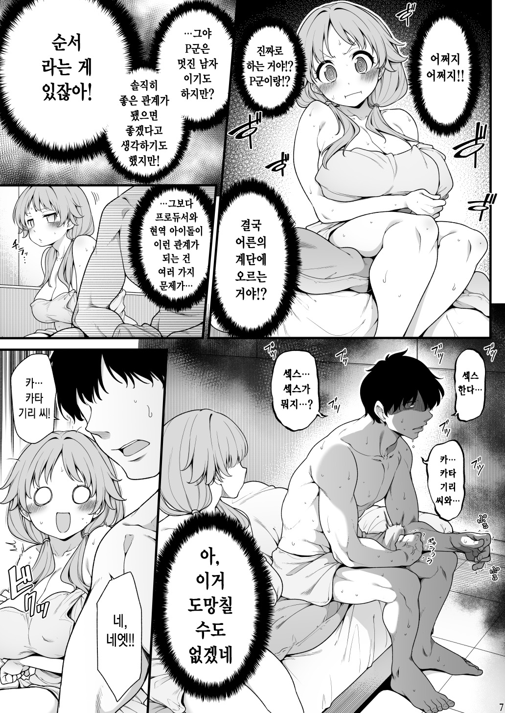 Ganbaru Sanae-san page 5 full