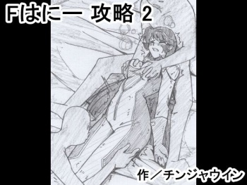 [Chinjawin] F Capture 2 (Cutey Honey) cover