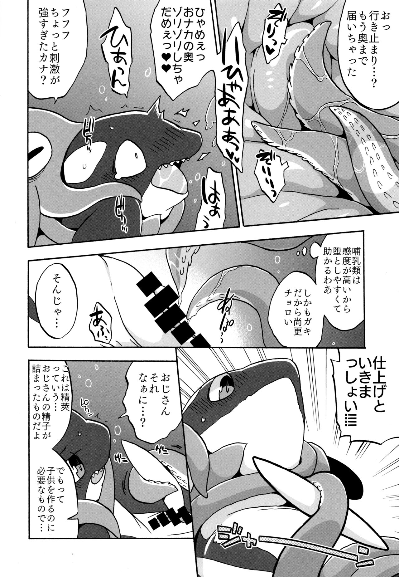 Shachi Ero wa Ikaga!? page 12 full