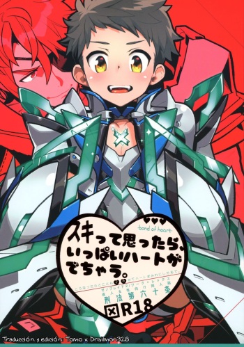 (SPARK13) [Article 60 of Criminal Code (Shuhan)] Suki tte Omottara, Ippai Heart ga Dechau. (Xenoblade Chronicles 2) [Spanish] [ShotaSekai] cover